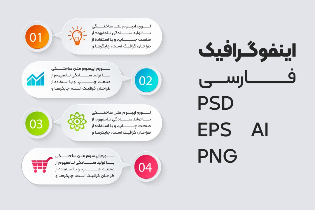 اینفوگرافیک همراه با فایل فتوشاپ و ایلاستریتور + png