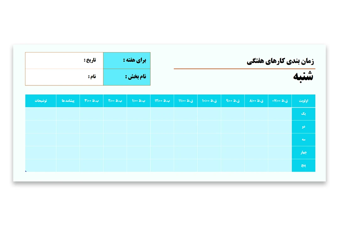 پلنر هفتگی اکسل با برنامه‌ریزی ساعتی