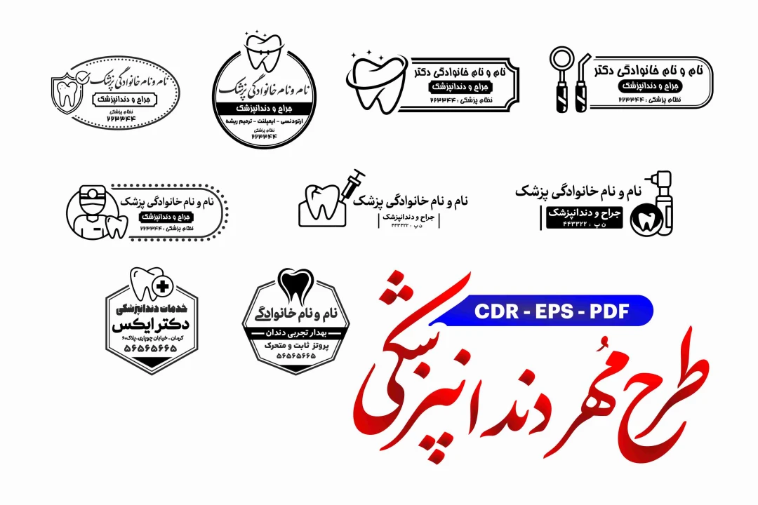 طرح مهر دندانپزشکی  و دندانسازی