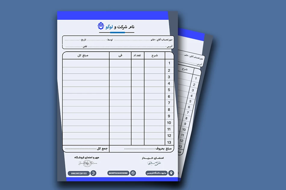 دانلود فاکتور فروش لایه باز وقابل ویرایش کد79