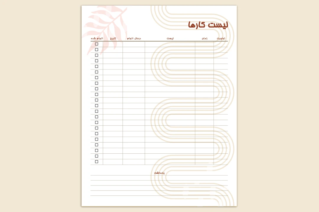 دانلود لیست کارهای روزانه حرفه‌ای با فرمت ورد و PDF