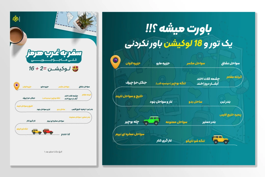 طرح لایه باز معرفی لوکیشن های تور گردشگری / پست و استوری