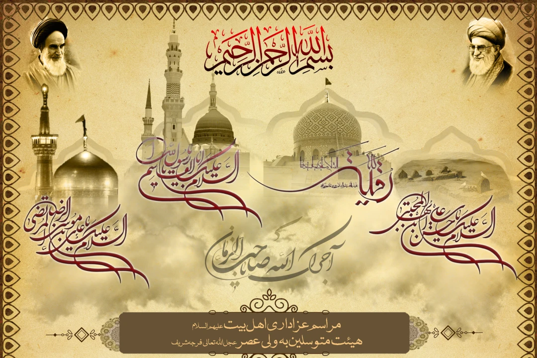 بنر شهادتی ماه صفر (شهادت حضرت رقیه، شهادت رسول خدا، شهادا امام رضا (ع)، شهادت امام حسن مجتبی (ع))