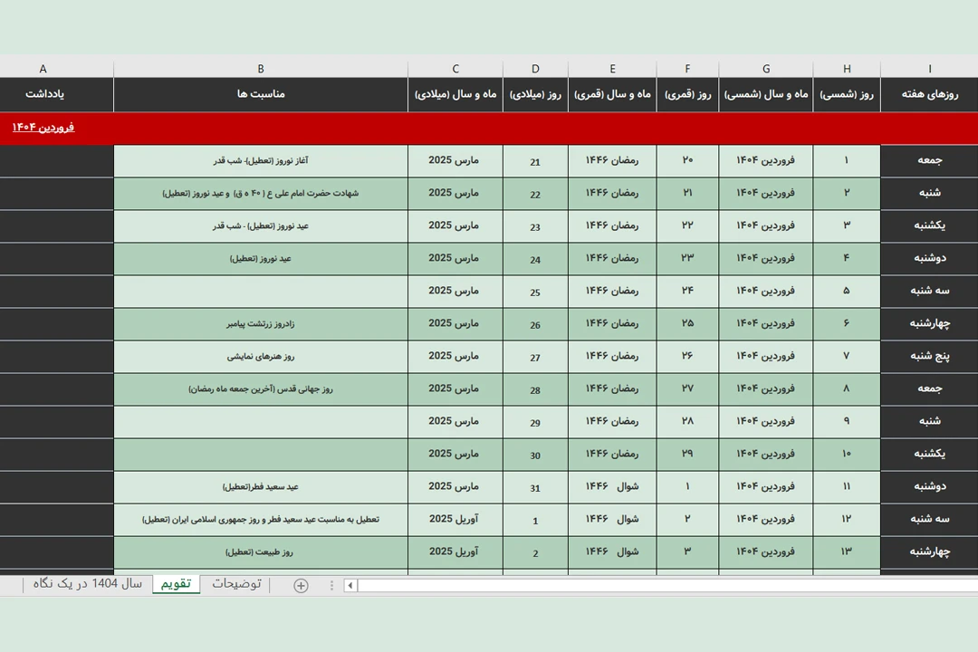 تقویم اکسل سال 1404 شمسی میلادی و قمری شامل مناسبت ها به همراه پلنر