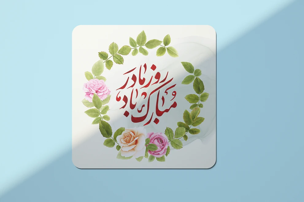 طرح لایه باز ولادت حضرت فاطمه زهرا (س) روز مادر