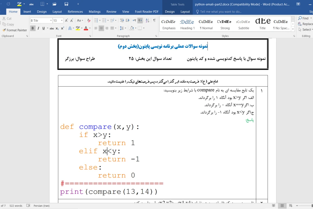 105 نمونه سوال تایپ شده برنامه نویسی پایتون به همراه کدها در پوشه های جدا