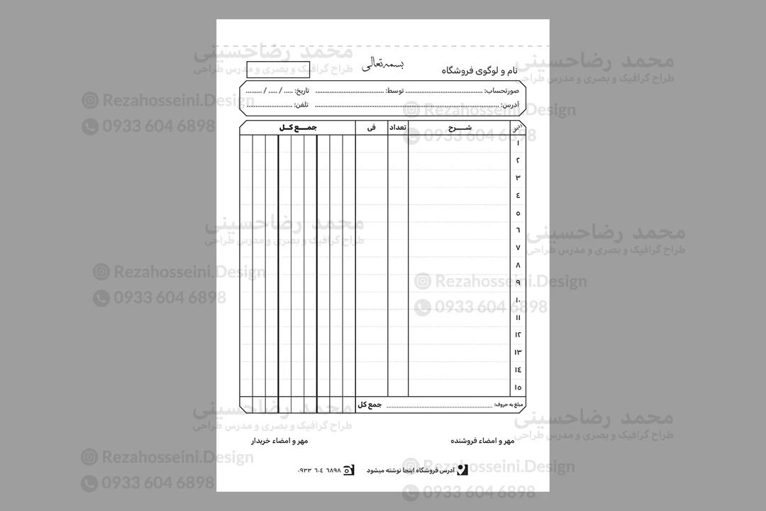 طرح لایه باز فاکتور فروش