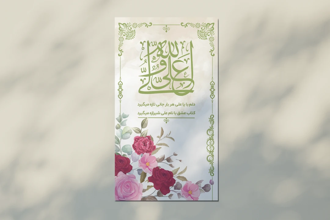 طرح لایه باز  استوری و اطلاعیه ولادت امام علی علیه السلام و روز پدر