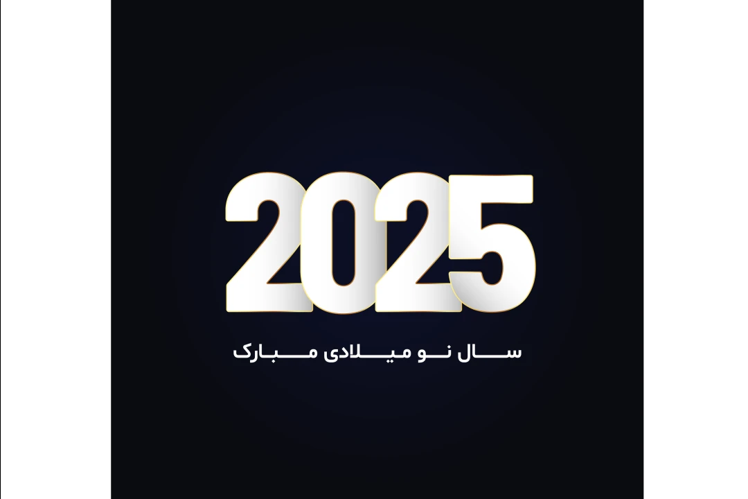طرح لایه باز آغاز سال نو میلادی 2025