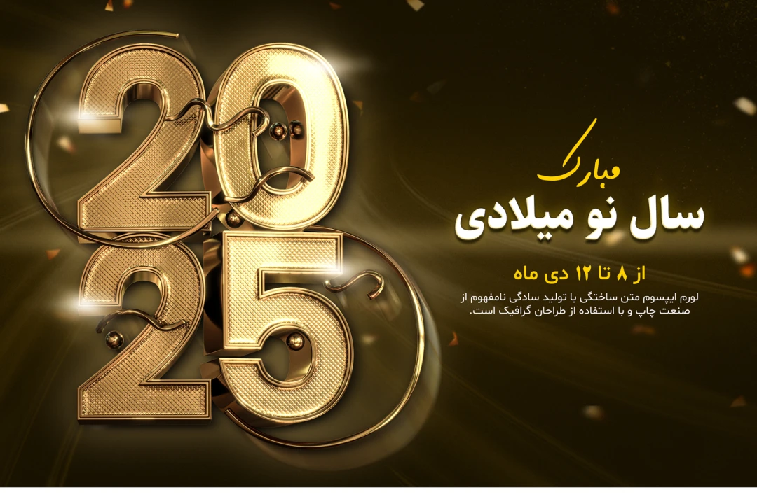 طرح PSD آغاز سال نو میلادی 2025