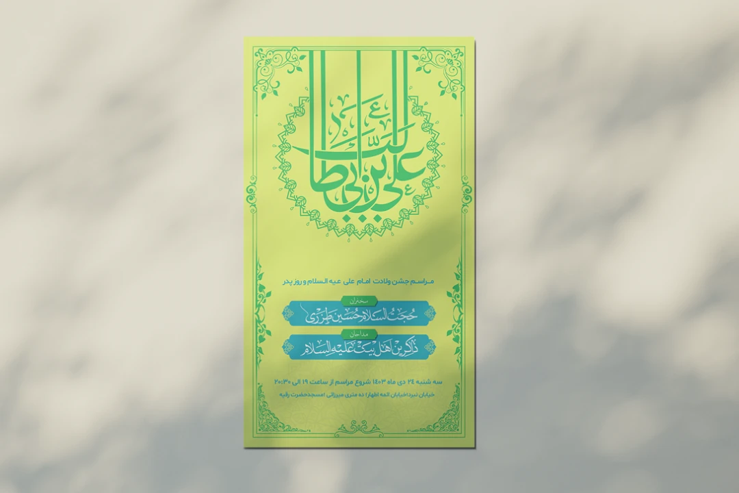 طرح لایه باز  استوری و اطلاعیه ولادت امام علی علیه السلام و روز پدر