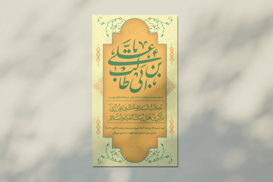 طرح لایه باز  استوری و اطلاعیه ولادت امام علی علیه السلام و روز پدر