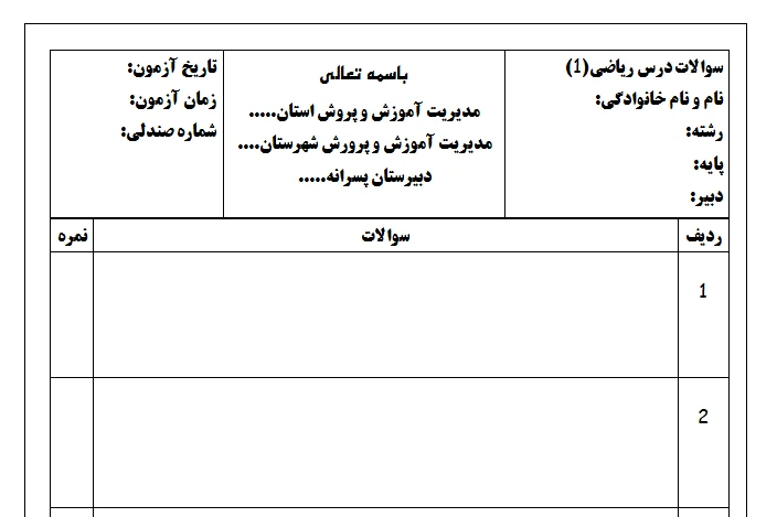 سربرگ امتحانی حرفه ای متوسطه اول و دوم