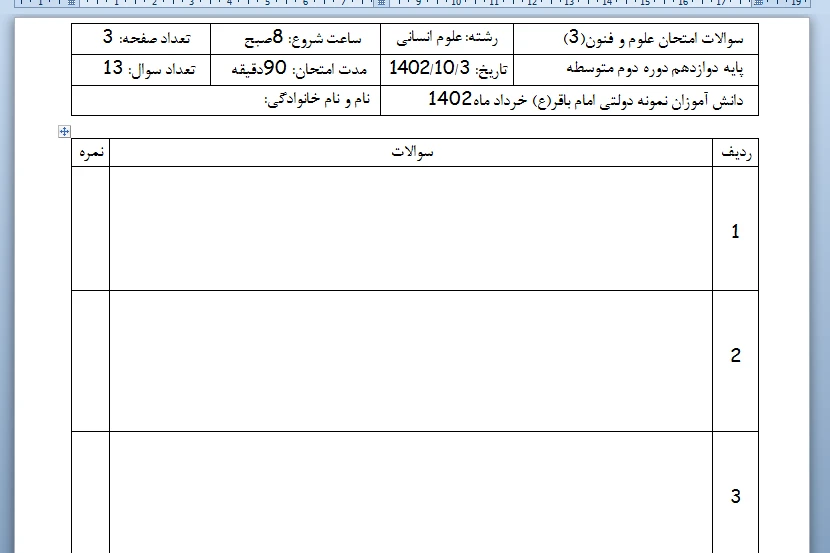 دانلود سربرگ سوالات امتحان مناسب دبیرستان