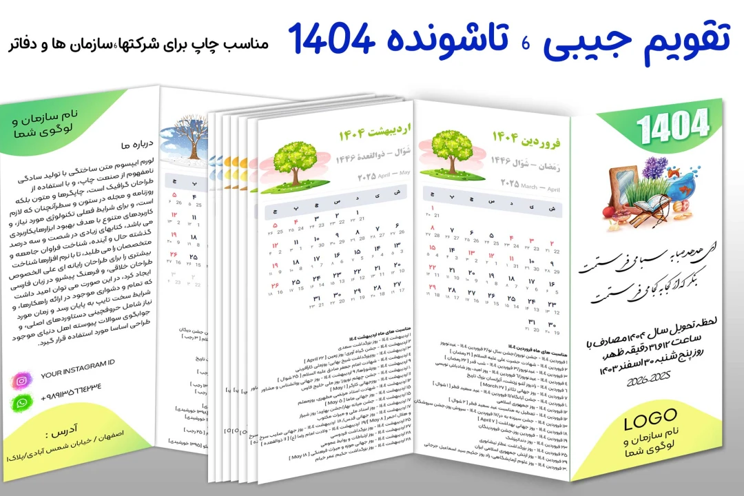 تقویم جیبی همراه 1404 (بسیار کاربردی)