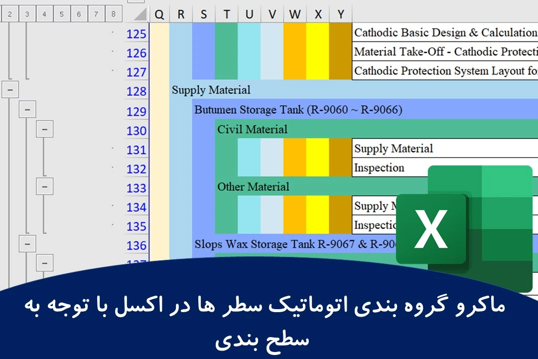 ماکرو گروه بندی اتوماتیک سطر ها در اکسل با توجه به  سطح بندی