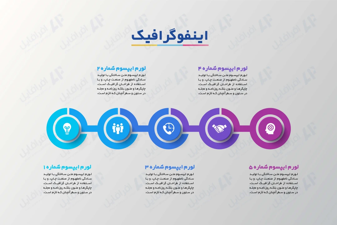 طرح لایه باز اینفوگرافیک فتوشاپ و ایلاستریتور