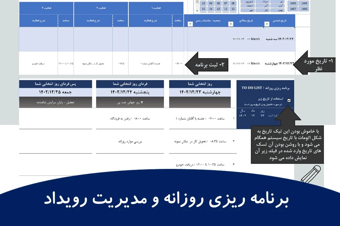 برنامه ریزی روزانه و مدیریت رویداد با تقویم 100 ساله