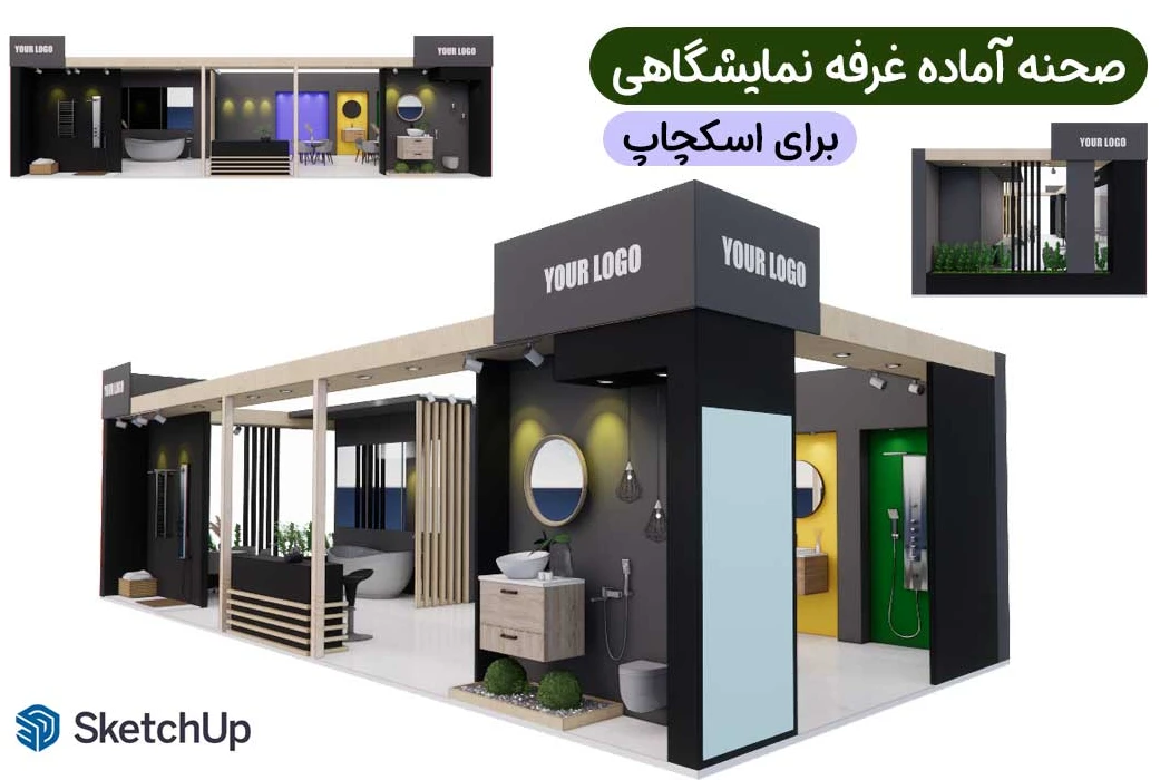 غرفه نمایشگاهی اسکچاپ (طراحی آماده)