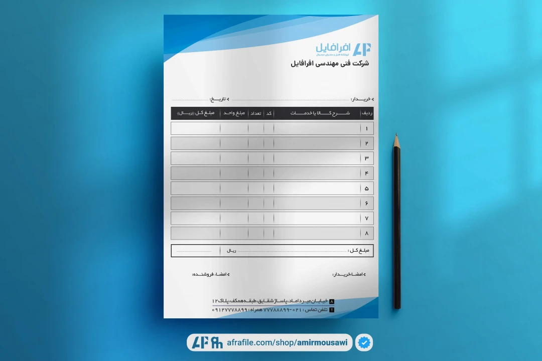 دانلود فایل لایه باز فاکتور شیک آبی