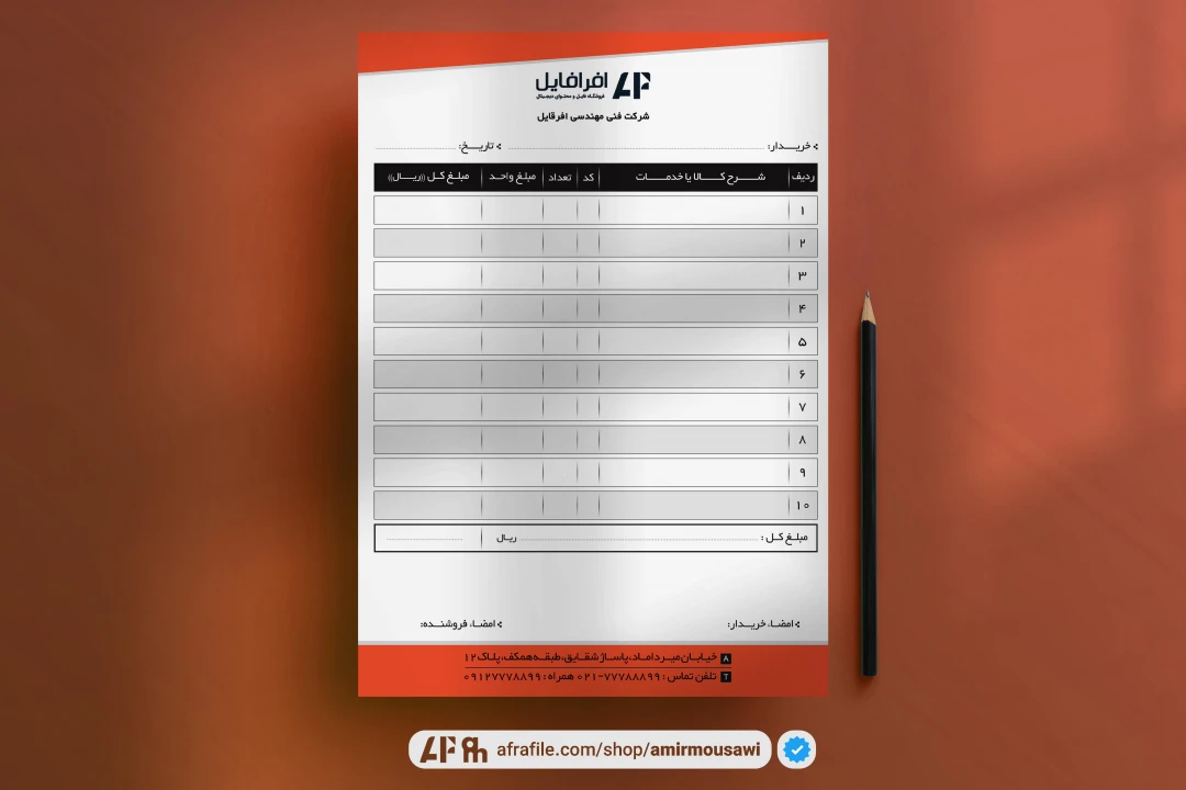 دانلود فایل لایه باز فاکتور شیک نارنجی