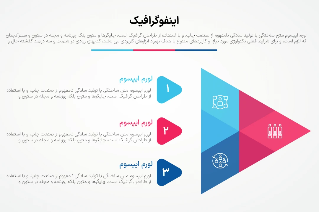 دانلود فایل اینفوگرافیک حرفه‌ ای