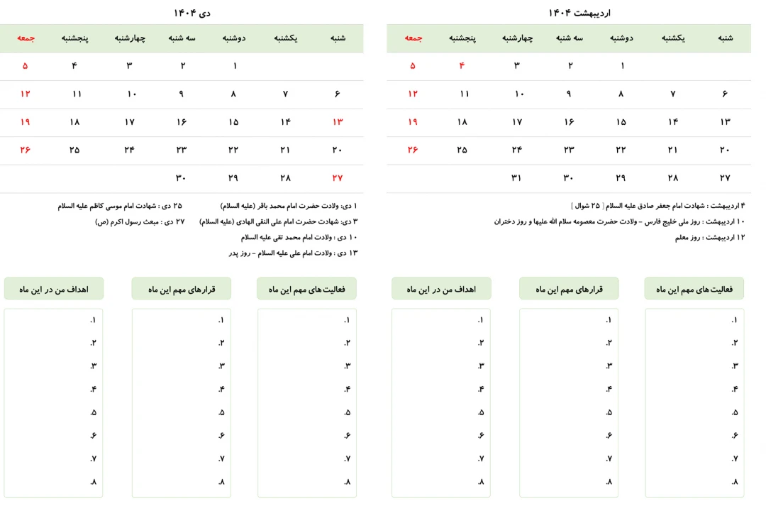 تقویم و پلنر ماهانه سال 1404