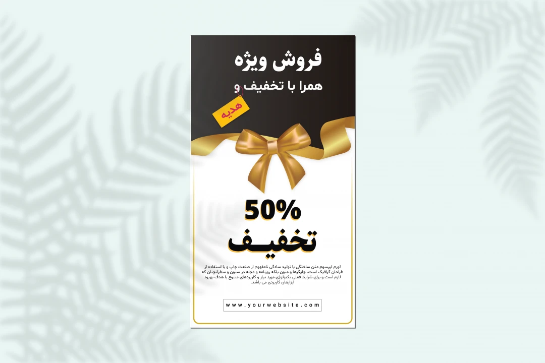 طرح لایه باز استوری تخفیف و فروش ویژه