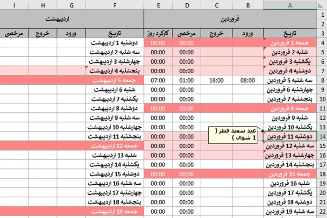 تایم شیت تقویمی سال 1404