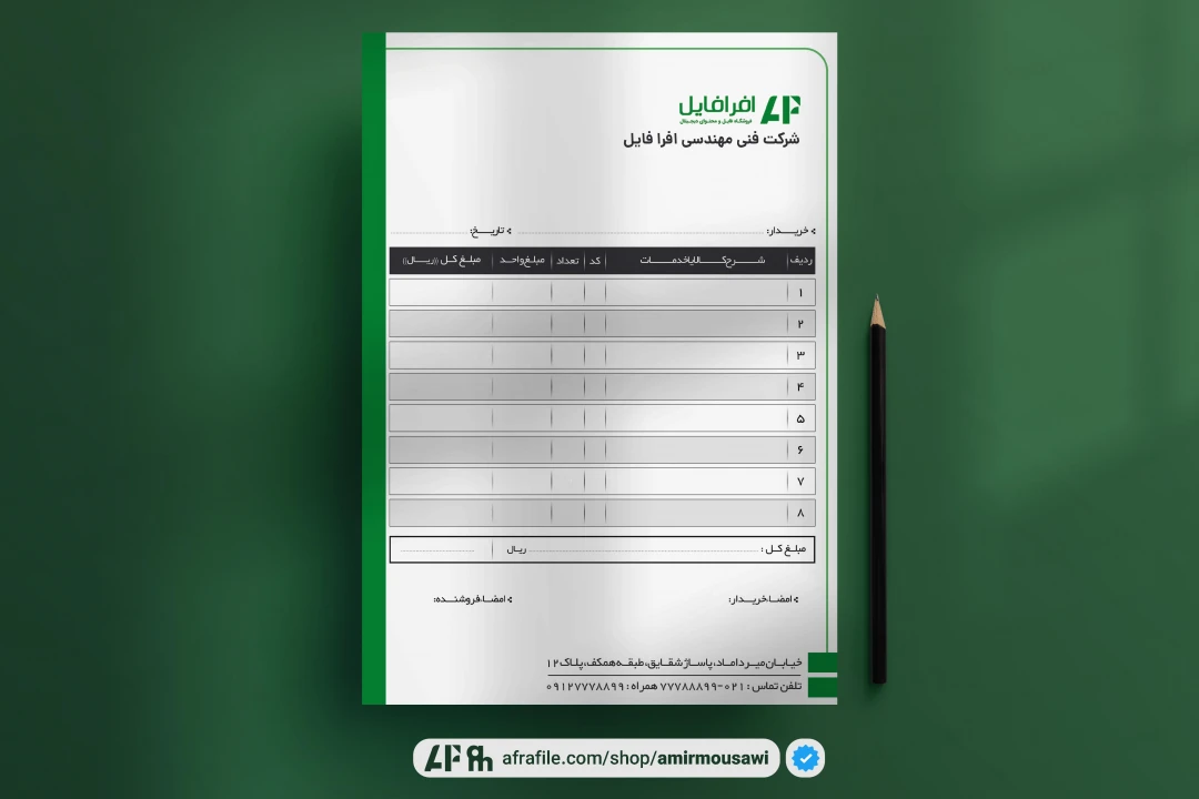 دانلود فایل لایه باز فاکتور جذاب شرکتی