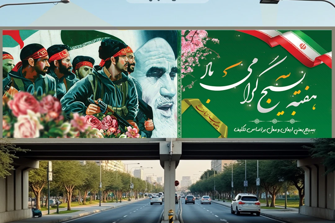بنر هفته بسیج لایه باز و قابل ویرایش