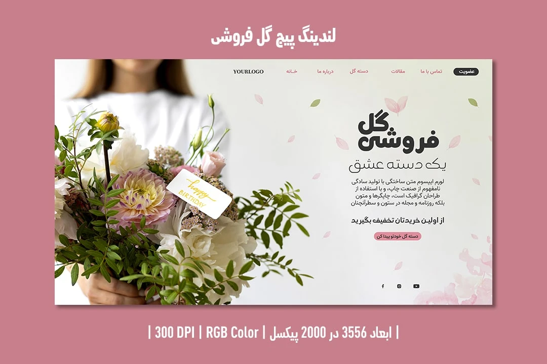 لندینگ پیج گل فروشی