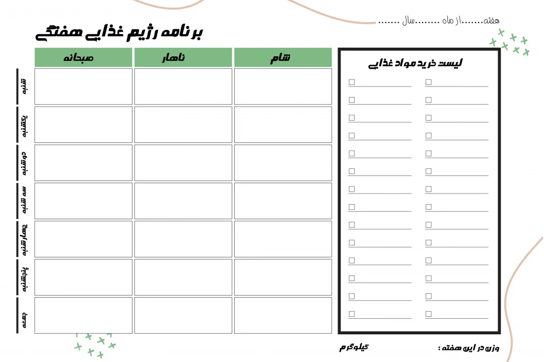 پلنر رژیم غذایی هفتگی