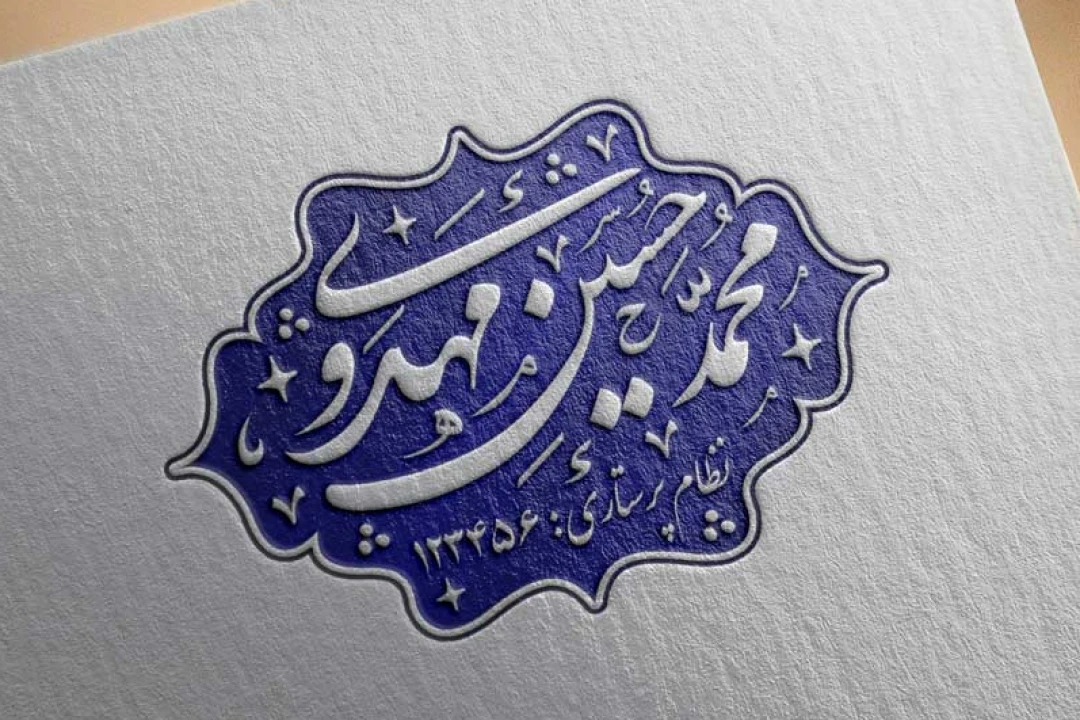 مهر خاتم 54 | مهر خاتم پرستار | مهر خاتم نظام پرستاری | مهر پرستار | مهر نظام پرستاری | مهر خاتم پیراپزشکی | مهر پیراپزشکی | مهر خاتم ماما | مهر خاتم مامایی | مهر ماما | مهر مامایی