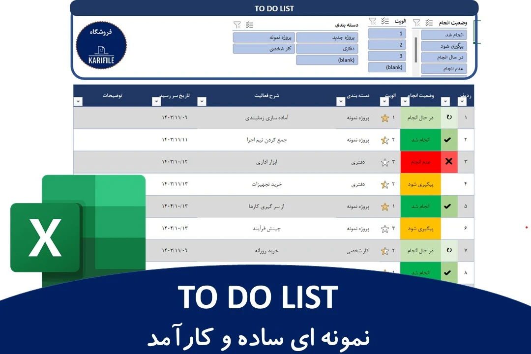 مدیریت کارها شخصی - TO DO LIST