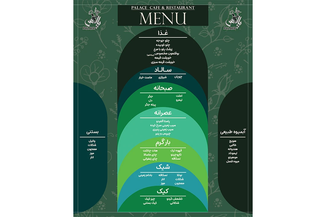 منو کافه رستوران