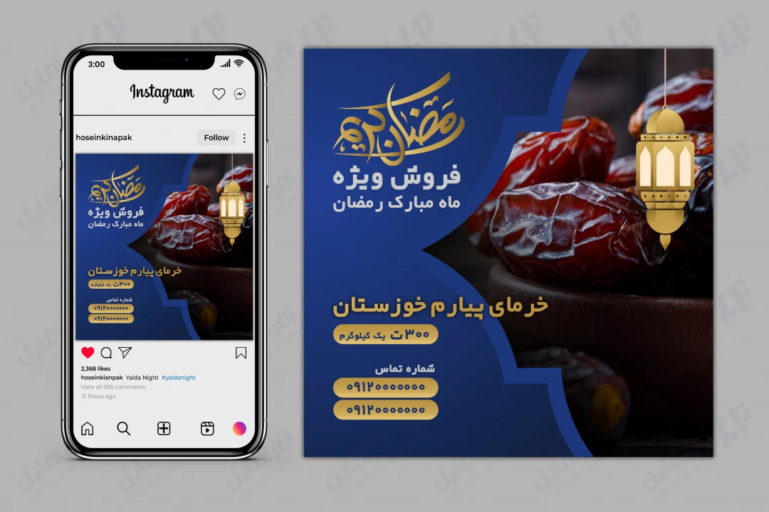 طرح لایه باز پست فروش ویژه ماه رمضان