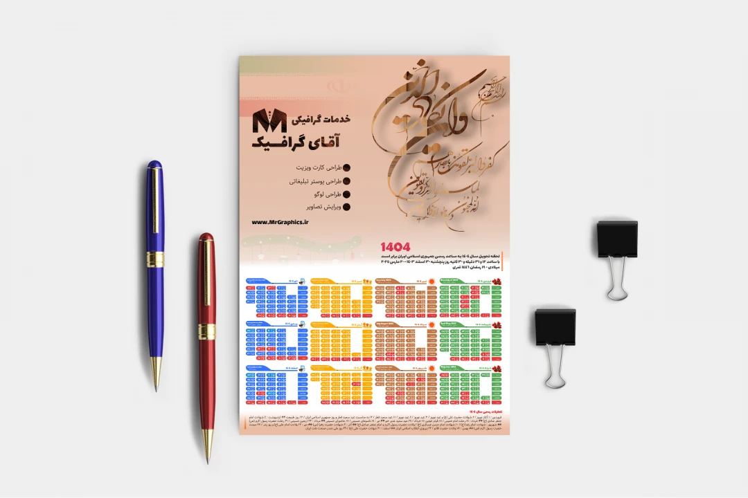 تقویم دیواری لایه باز 1404