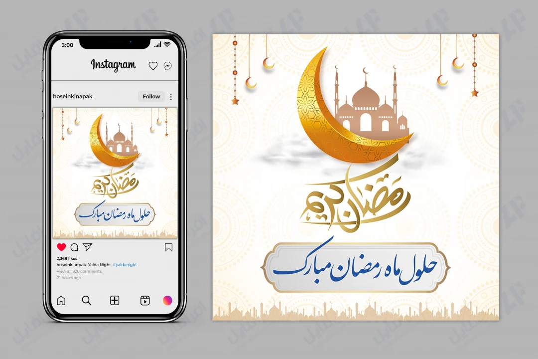 طرح لایه باز پست اینستاگرام تبریک ماه رمضان
