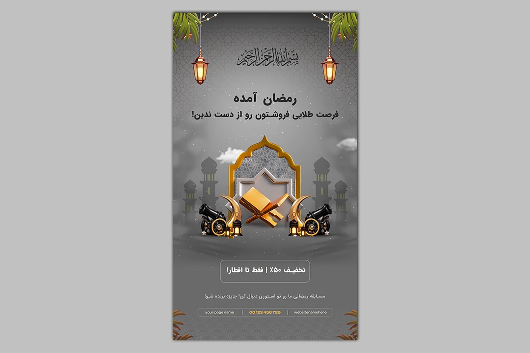 استوری رمضان لایه‌ باز فتوشاپ