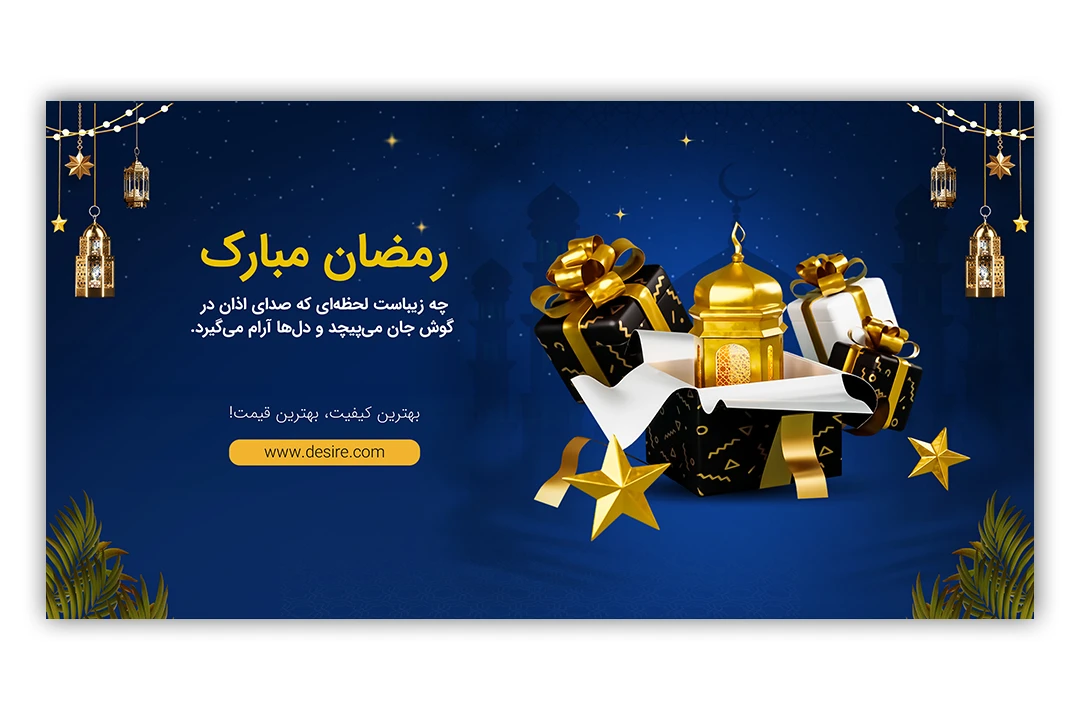 قالب لایه باز بنر وبسایت ویژه ماه رمضان