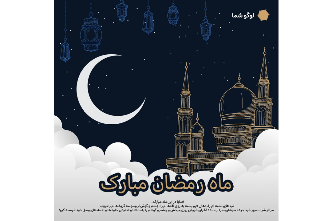 دانلود فایل لایه باز ماه مبارک رمضان مناسب برای پست اینستاگرام