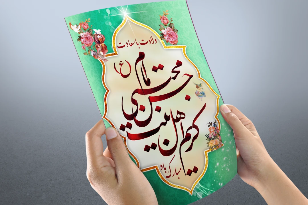 میلاد امام حسن (ع)