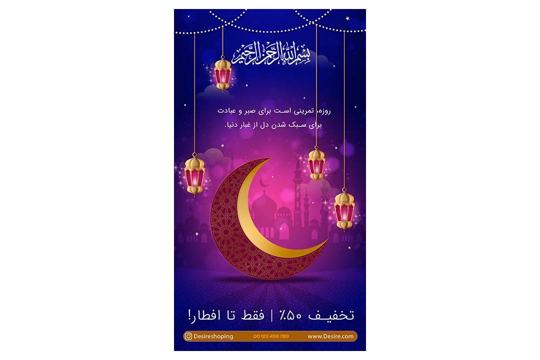 قالب استوری لایه باز ماه رمضان