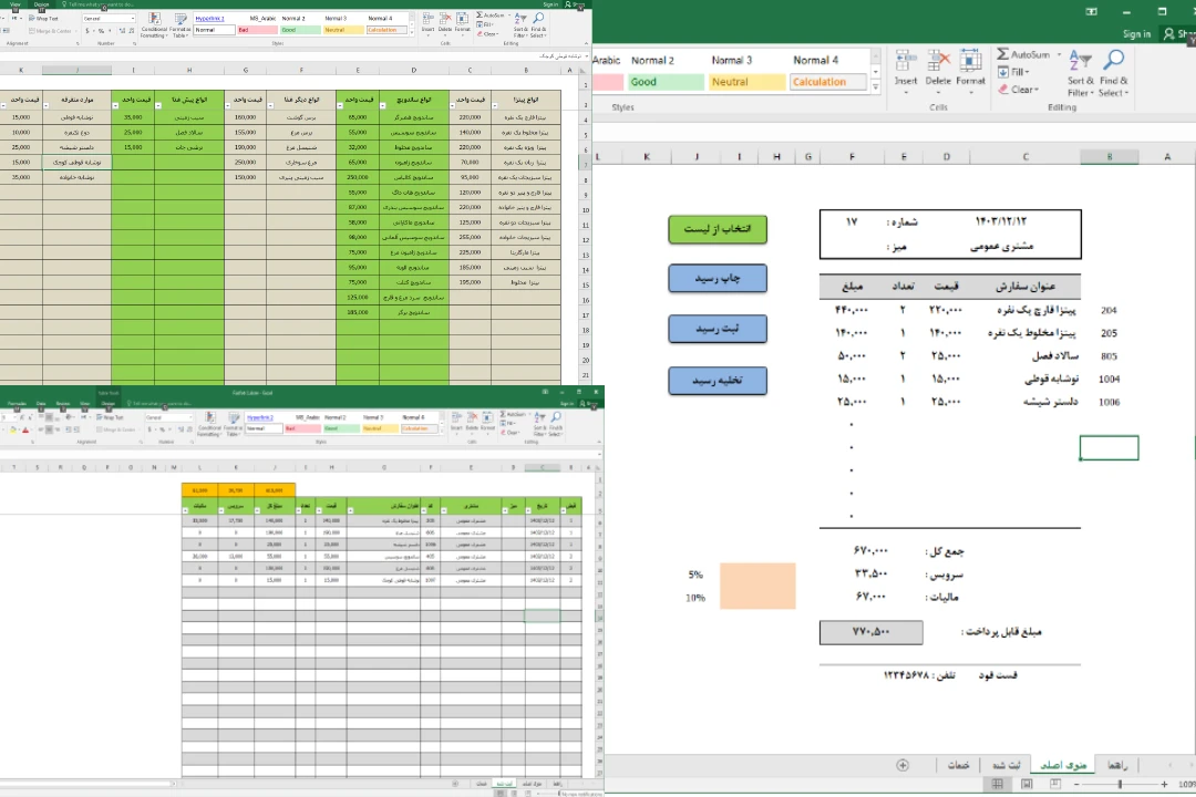 برنامه اکسل برای ثبت و صدور فاکتور برای رستوران ها و فست فودها به همراه ثبت انواع غذا و خدمات. با کسر مالیات و حق سرویس