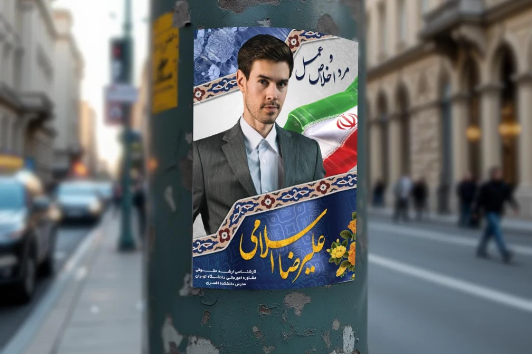بنر تبلیغاتی انتخابات