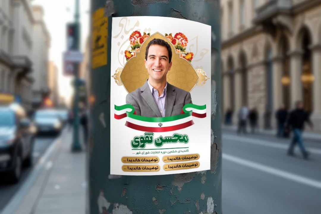 بنر تبلیغاتی انتخابات لایه باز و قابل ویرایش