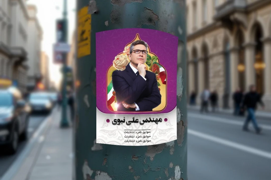 بنر تبلیغاتی انتخابات لایه باز و قابل ویرایش