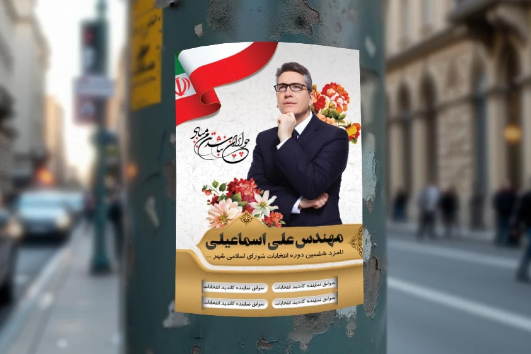 بنر تبلیغاتی انتخابات لایه باز و قابل ویرایش