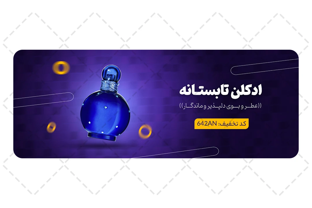 دانلود فایل لایه باز بنر سایت مناسب سایت فروشگاهی عطر و ادکلن برای فتوشاپ